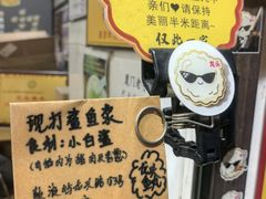 -龙头鱼丸店 只此一家只卖手工鲨鱼丸