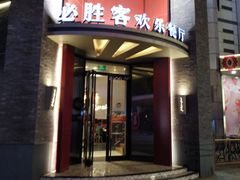 门面-必胜客(上海新南方商城PH店)