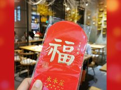 -水木苼 蔬食料理