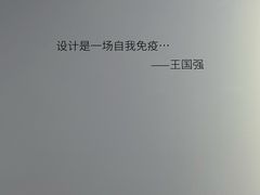 -成都许燎源现代设计艺术博物馆