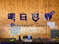 -明日世界密室轰趴·剧本桌游·箭馆团建(国贸店)