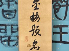 -曦辰书院·书法篆刻