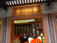 门面-泮溪酒家(荔枝湾店)