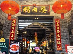 -猪肉婆私房菜(容桂总店)