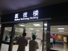 -上海交通大学医学院苏州九龙医院