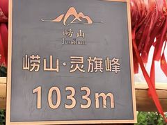-崂山巨峰游览区