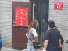 -玫瑰红烤羊排(北新桥三条店)