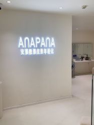-安那般那皮肤年轻化ANAPANA