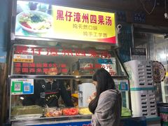 门面-忆夏爽黑仔漳州四果汤(顶澳仔猫街店)