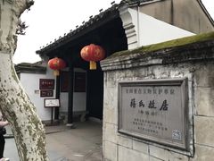 -蒋氏故居