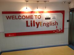 -LILY英语思维馆(花园村店)