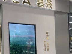 -喜茶(天津滨海万达广场店)