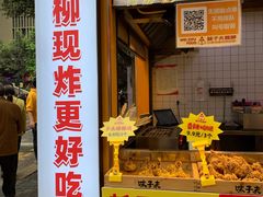 -味子夫鸡柳(解放碑总店)