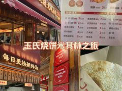 -文武王氏烧饼·无矾油条(西溪路店)