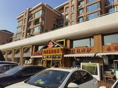 -闯关东东北农家菜(崂山石老人店)