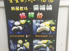 -星星奶冰·汤圆(王串场店)