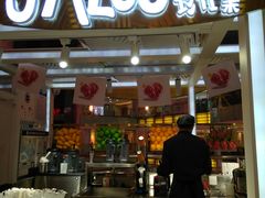 门面-Jazcu珍仕菓鲜榨果汁(西单大悦城店)