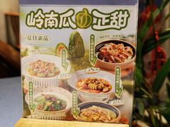 -晓粤·惹味粤菜(凯德乐峰广场店)