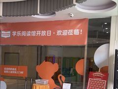 -联恩国际儿童教育·幼小衔接·少儿英语·托管班(远洋未来中心店)