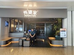 -外婆家(青岛万象城店)