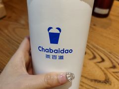 -茶百道(南坪万达一号门店)