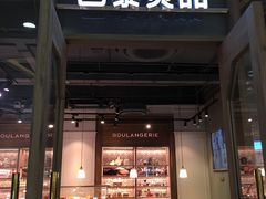 -巴黎贝甜(财富中心店)