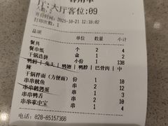 -乔一乔怪味干锅(武侯欢肆店)