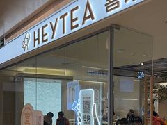-喜茶(深圳东门1234店)