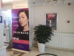 -昆明梦想医疗美容医院