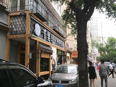 -鑫日千里马朝鲜族小馆(总店)