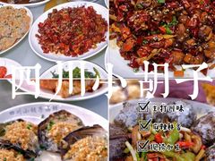 -四川小胡子海鲜(丁村万人海鲜广场店)