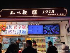 -知味观(湖滨店)