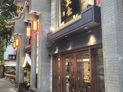 -吴记富苑(朝阳店)