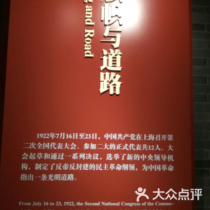 中共二大会址纪念馆