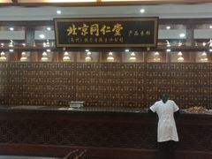 -大通中医馆