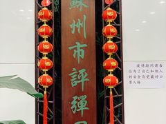 -光裕书厅·评弹茶馆·剧场(观前街店)