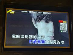 -V-SHOW KTV(济南概念店)