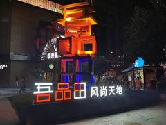 -绿地风尚天地广场