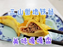 -金记老七家湾第一锅贴店(金沙井总店)