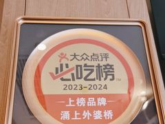 -涌上外婆桥(南塘店)