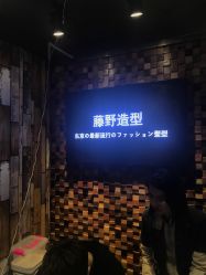 点击看大图 -藤野造型