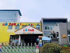 -吉的堡幼儿园(西安绿地园)