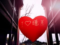 -雅达·阳羡溪山小镇中心