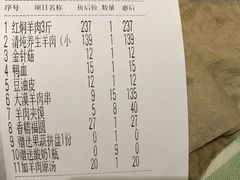 账单-福宝漠北·牛羊肉(广埠屯店)