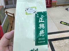 -正兴德茶庄(牛街店)