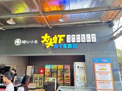 -粮心小农·大头虾亲子生态园(长发店)