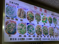 -叶老大肥肠