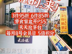 -麦德龙(青羊店)