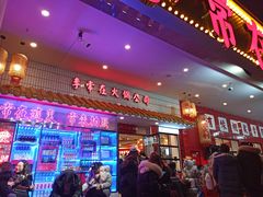 门面-李常在重庆火锅(合川总店)