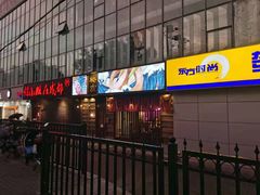 门面-樱宿日式和牛烧肉(五道口店)